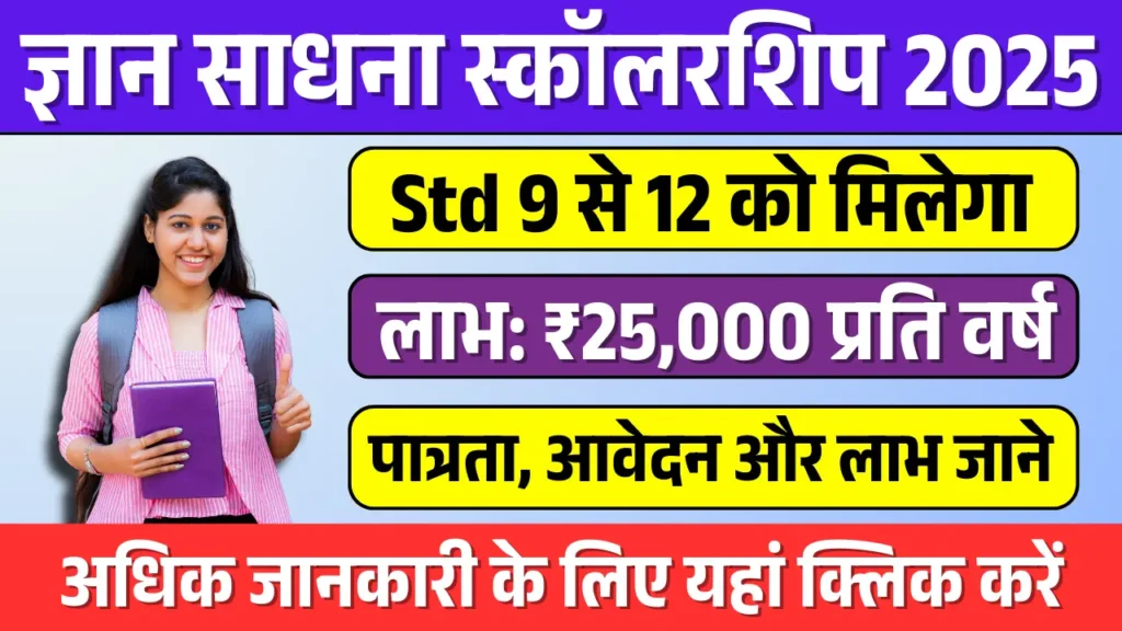Gyan Sadhana Scholarship