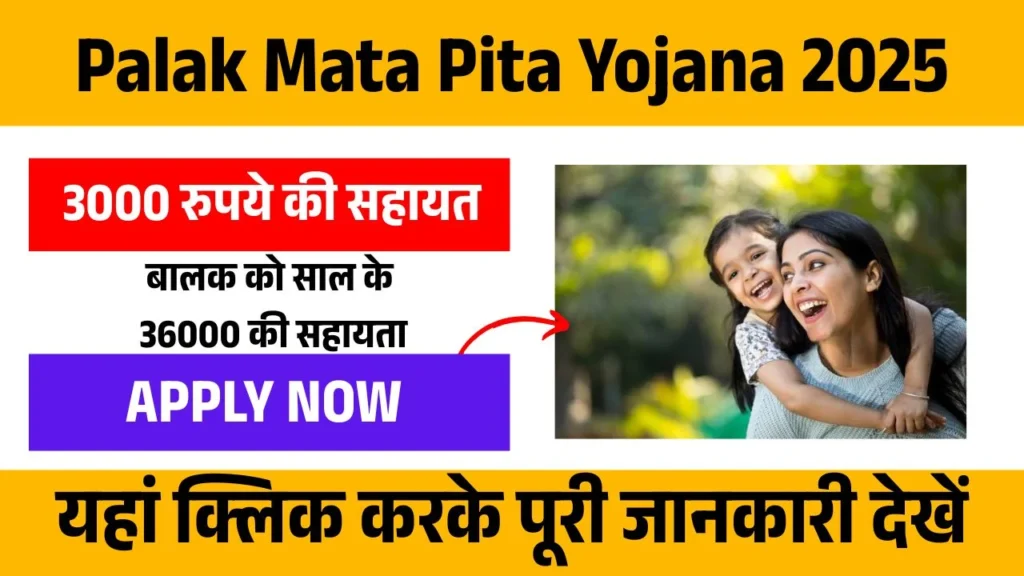 Palak Mata Pita Yojana 2025 smartkhabar.in 
smartkhabar 
Smart Khabar 
Sarkari yojana