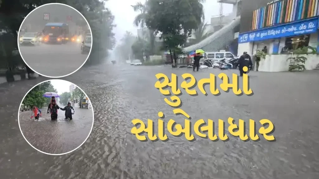 Surat heavy rain 2025

gstv
vtvgujarati.com
divyabhaskar
tv9
gujarati