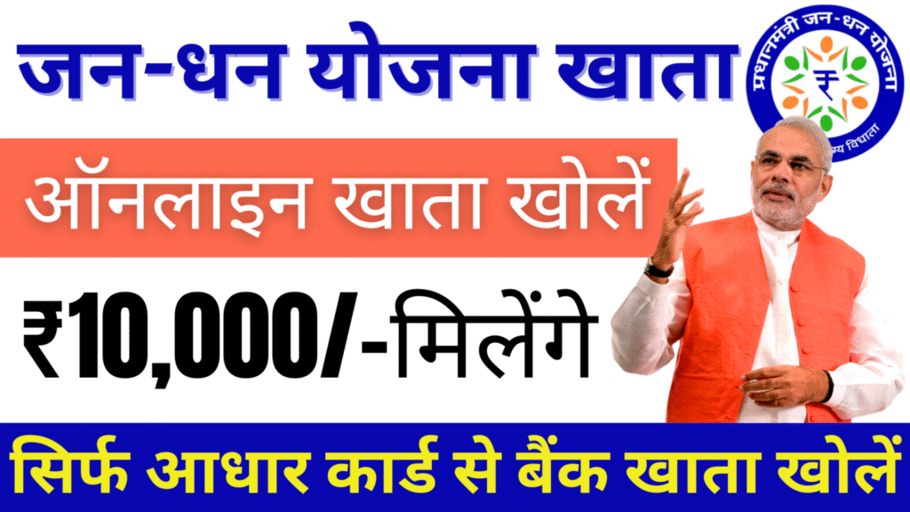 Current image: Pradhan Mantri Jan Dhan Yojana 2025