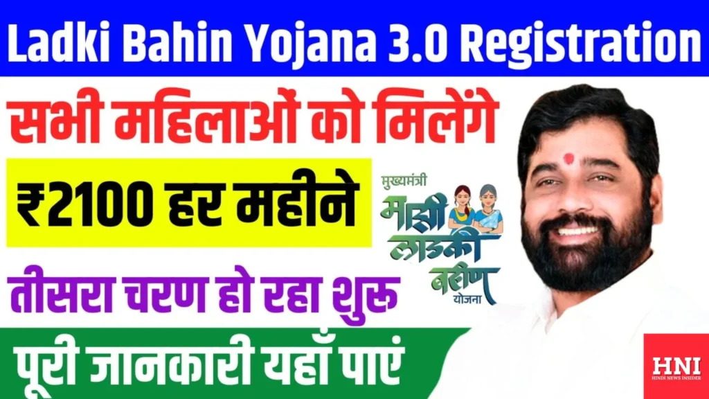Ladki Bahin Yojana Status Check