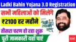 Ladki Bahin Yojana Form