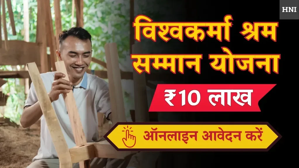 Current image: vishwakarma shram samman yojana