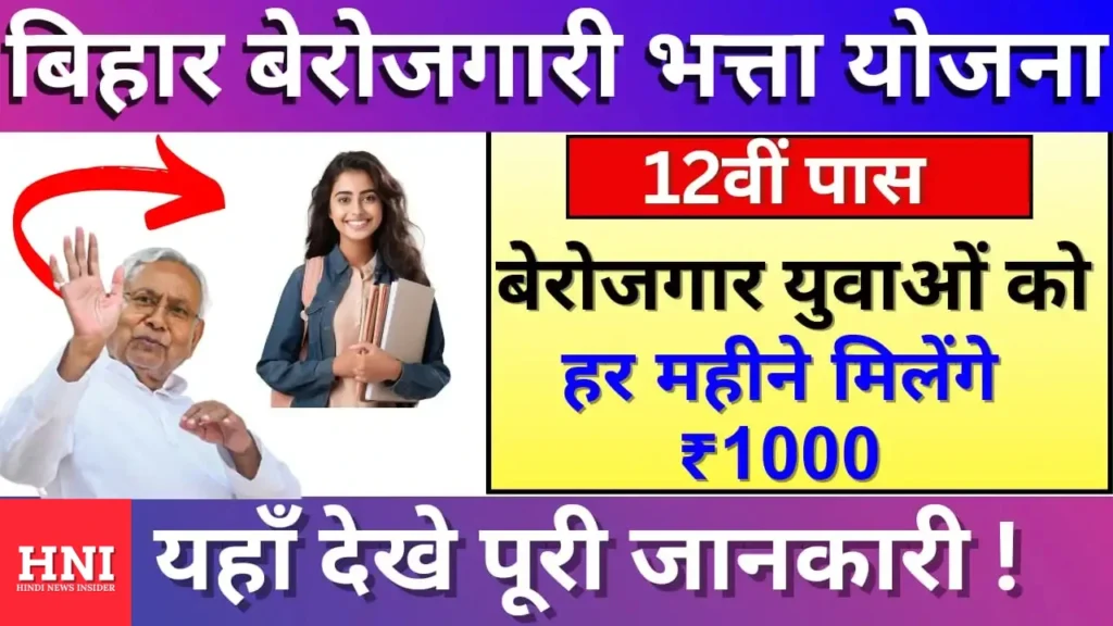 Current image: berojgari bhatta yojana bihar