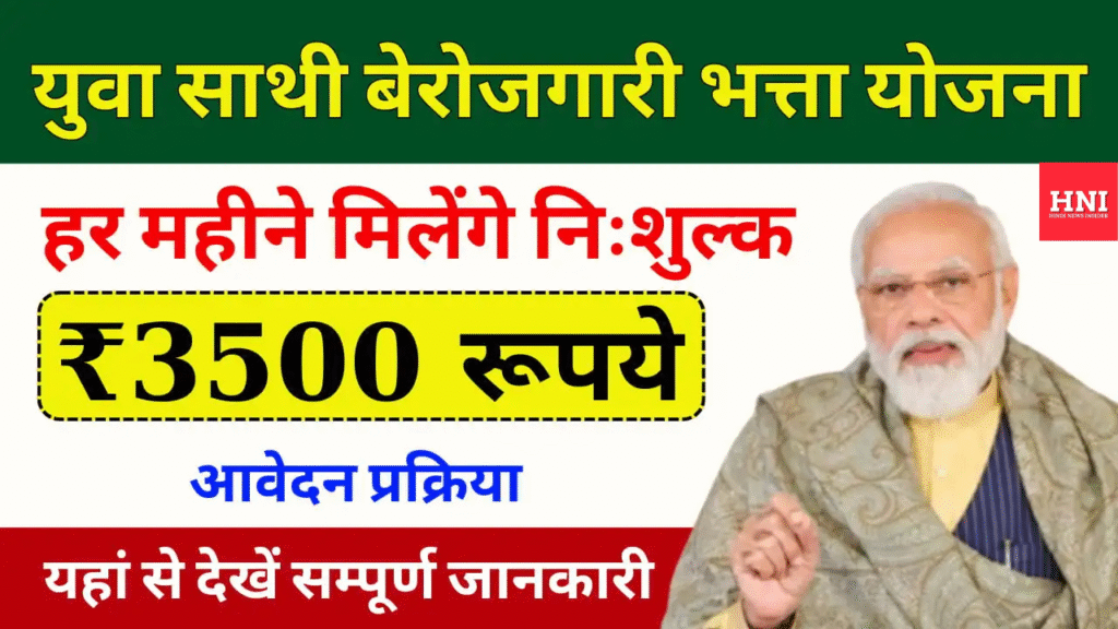 Current image: berojgari bhatta yojana haryana