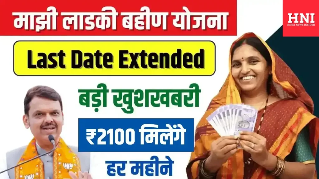 Current image: ladki bahin yojana last date