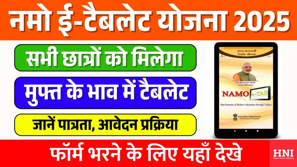 Current image: Namo E-Tablet Yojana