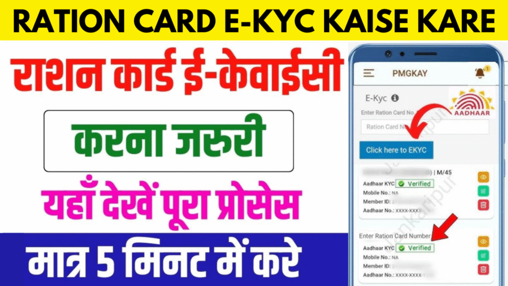 Current image: Ration Card E-KYC Kaise Kare Online