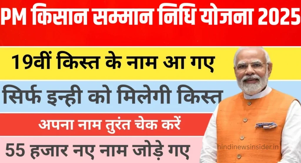 Current image: PM Kisan List Village Wise 2025