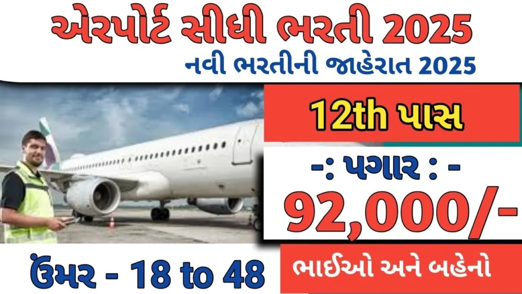 Airport Ground Staff Online Form 2025