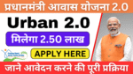 PM Awas Yojana Urban 2.0