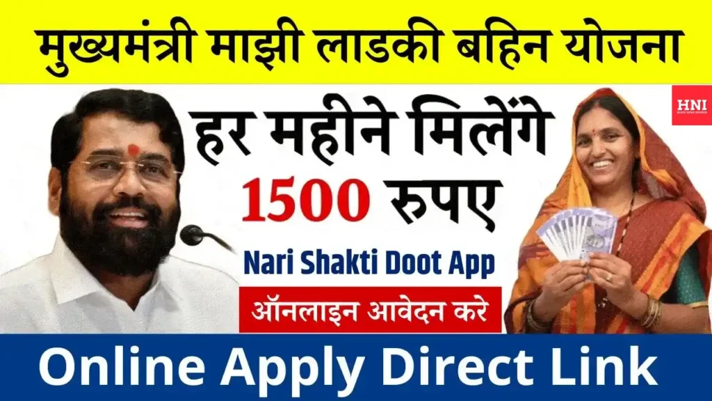 Current image: Ladki Bahin Yojana Last Date Apply Now