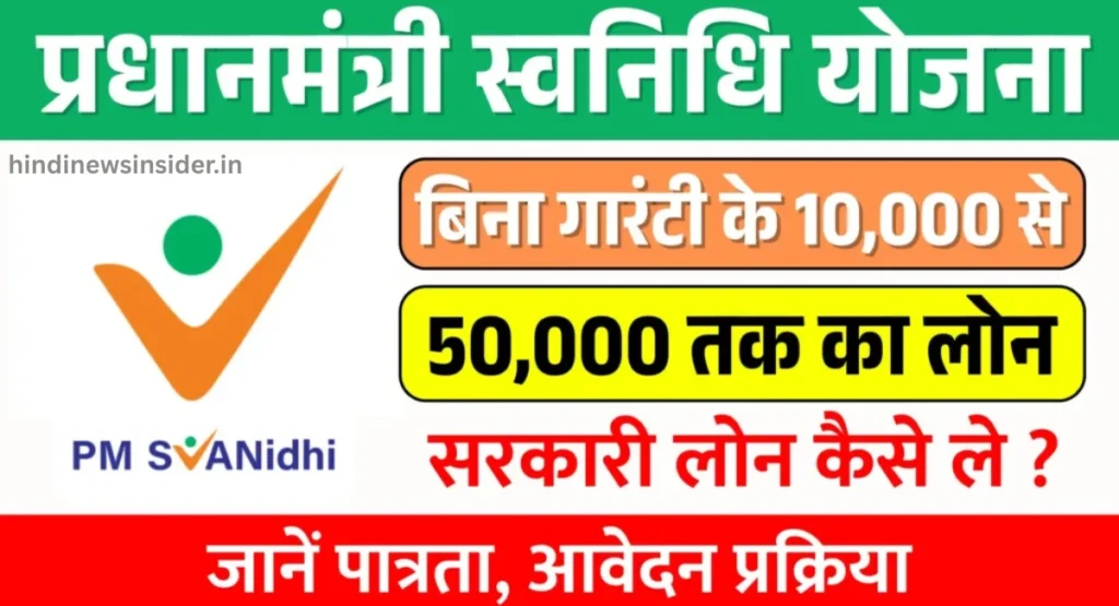 PM SVANidhi Yojana