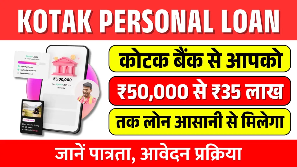Kotak Personal Loan Apply – ₹50,000 से ₹35 लाख तक आसान और तेज़ लोन पाएं
