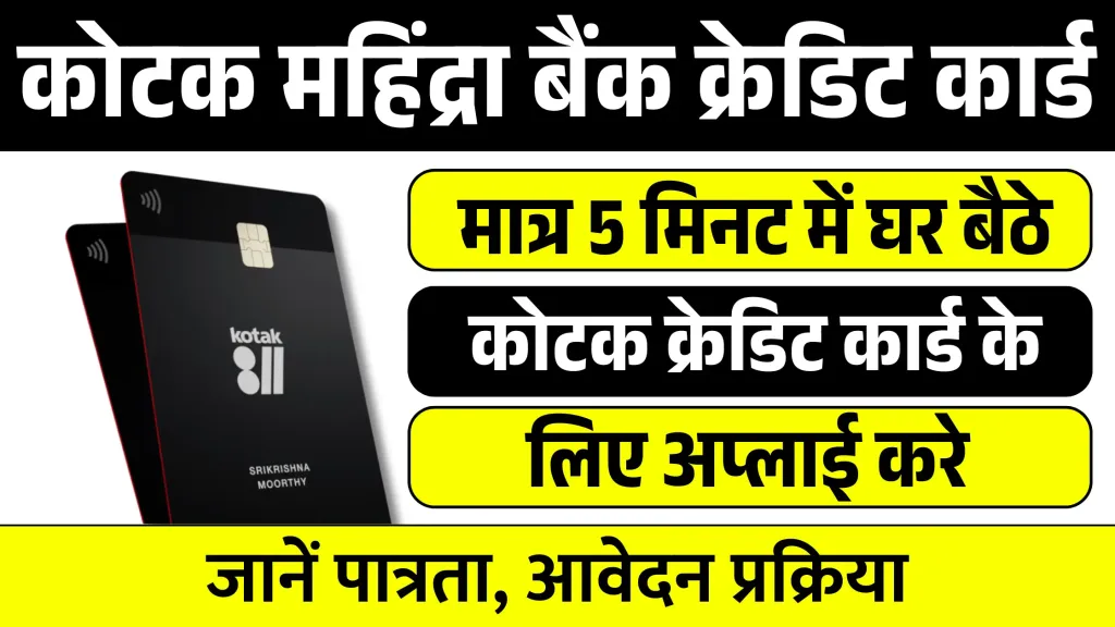 Kotak Mahindra Bank Credit Card