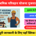 Shramik Parivahan Yojana Gujarat