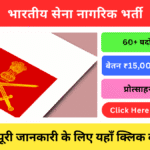 Indian Army Civilian Recruitment