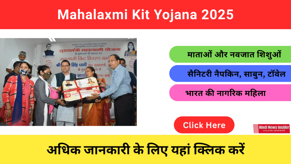 Mahalakshmi kit yojana
https://hindinewsinsider.com/
hindinewsinsider.com
hindinewsinsider. com