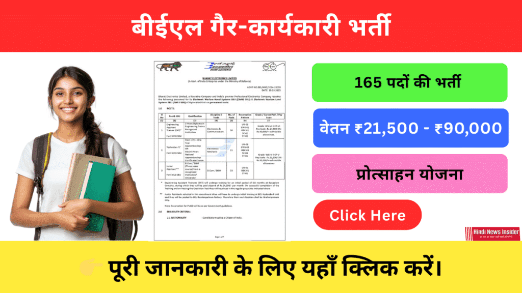 BEL Non-Executive Recruitment 2025
https://hindinewsinsider. com/
hindinewsinsider. com
hindinewsinsider.com