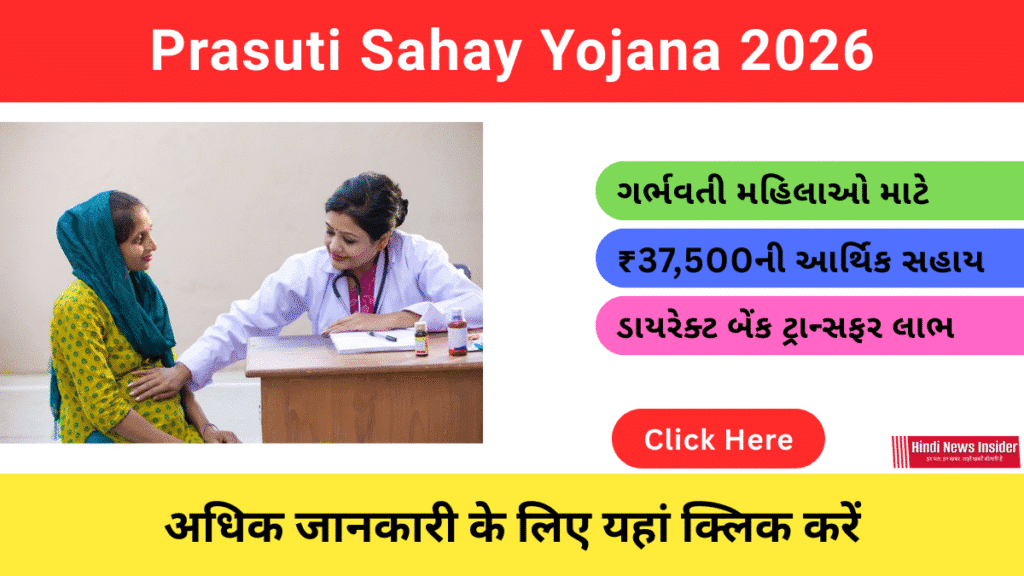 Prasuti sahay yojana 2026