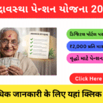 Old Age Pension Yojana 2026