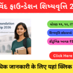 Arvind Foundation Scholarship 2026