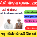 Namo Shree Yojana 2026