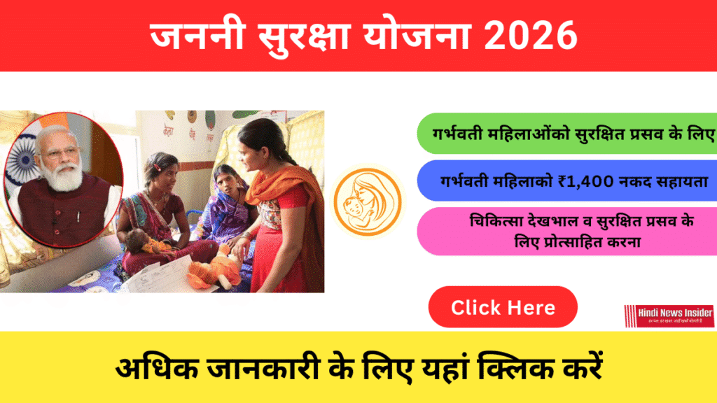 Janani Suraksha Yojana 2026