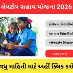 Laptop Sahay Yojana 2026 hindinewsinsider com hindinewsinsider .in hindinewsinsider hindinewsinsider.in