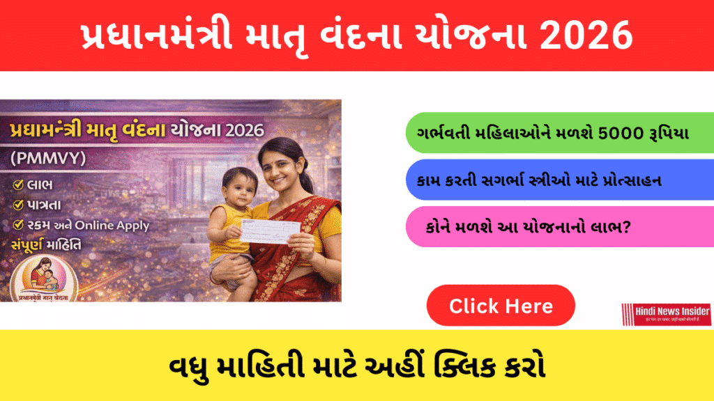 PM Matru Vandana Yojana