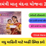 PM Matru Vandana Yojana