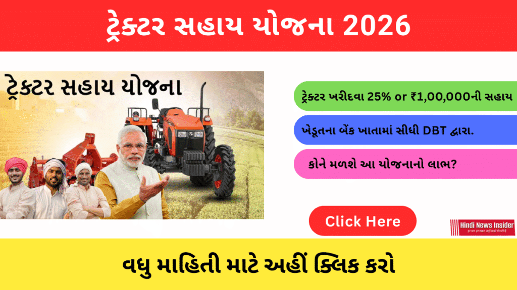 Tractor Sahay Yojana