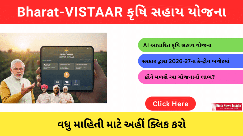 Bharat-VISTAAR Agriculture Support Scheme