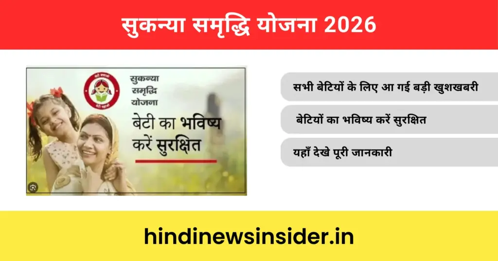 Sukanya Samriddhi Yojana