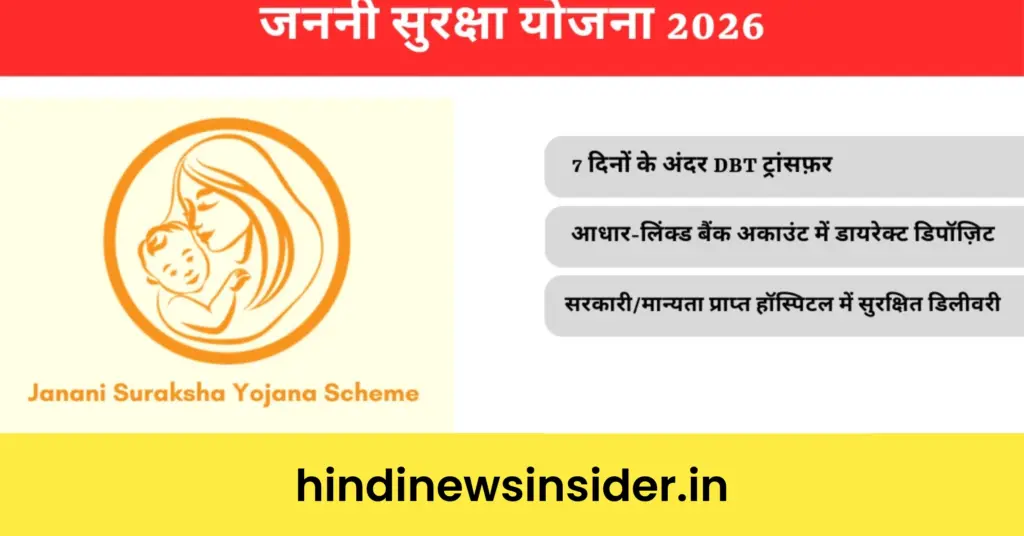 Janani Suraksha Yojana 2026