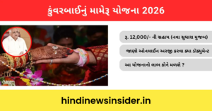 Kunwar Bai Nu Mameru Yojana