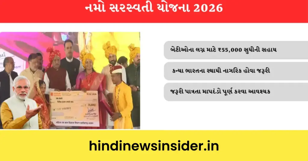 Namo Saraswati Yojana 2026
