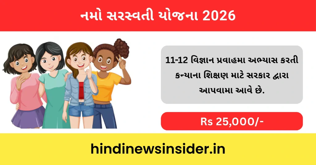 Namo Saraswati Yojana
