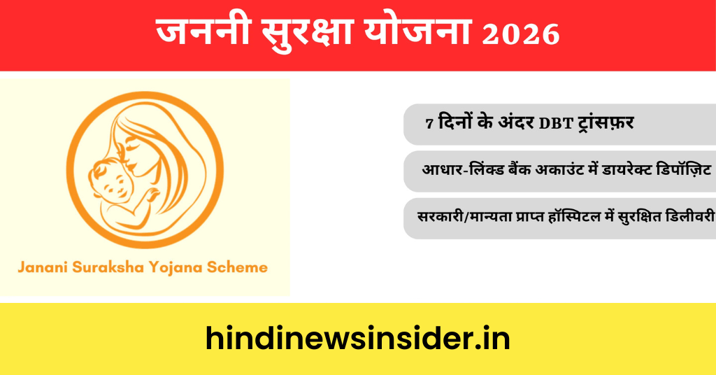 Janani Suraksha Yojana 2026