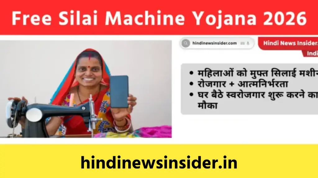 pm vishwakarma Silai Machine Yojana hindinewsinsider com hindinewsinsider .in hindinewsinsider hindinewsinsider.in