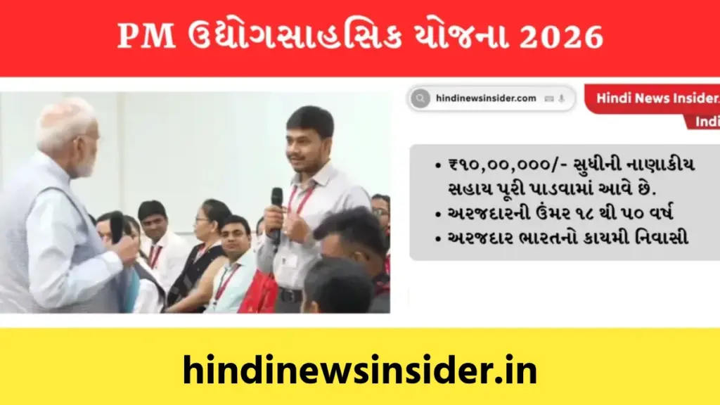 PM Udyami Yojana 2026 hindinewsinsider com hindinewsinsider .in hindinewsinsider hindinewsinsider.in