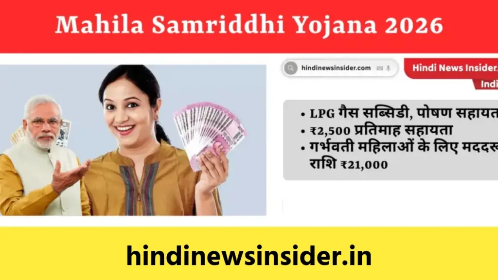 Mahila Samriddhi Yojana 2026 hindinewsinsider com hindinewsinsider .in hindinewsinsider hindinewsinsider.in