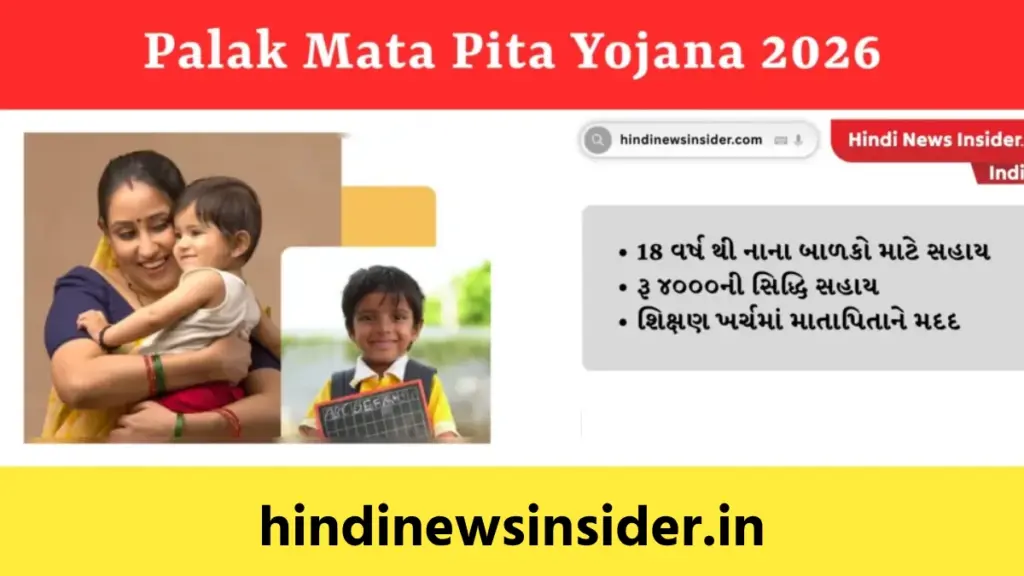 Palak Mata Pita Yojana 2026 hindinewsinsider com hindinewsinsider .in hindinewsinsider hindinewsinsider.in