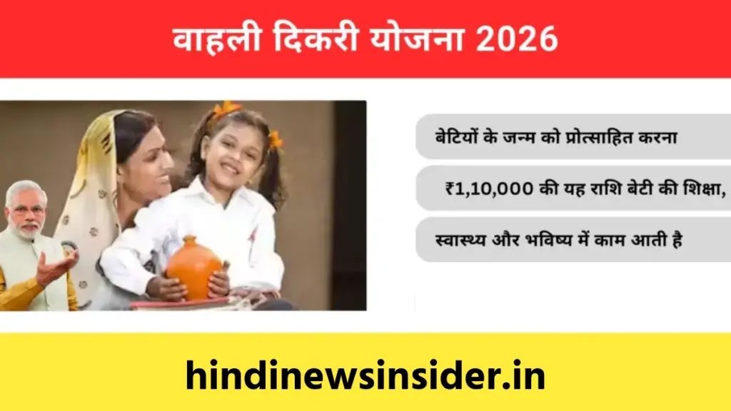 Vahali Dikri Yojana