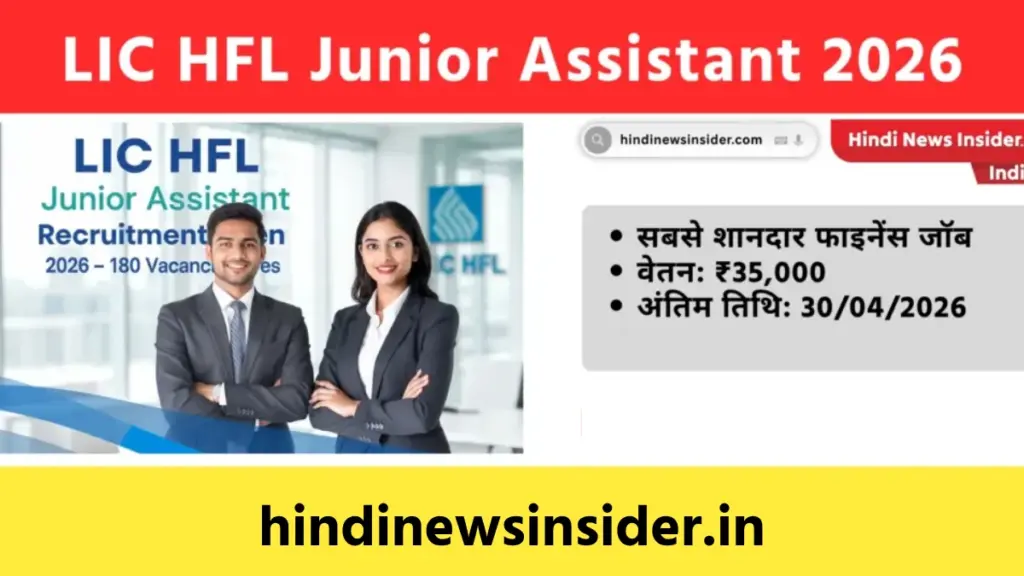 LIC HFL Junior Assistant 2026 hindinewsinsider com hindinewsinsider .in hindinewsinsider hindinewsinsider.in