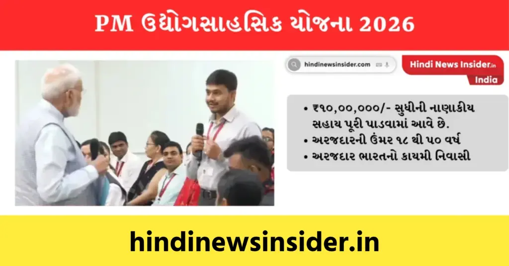PM Udyami Yojana 2026 hindinewsinsider com hindinewsinsider .in hindinewsinsider hindinewsinsider.in