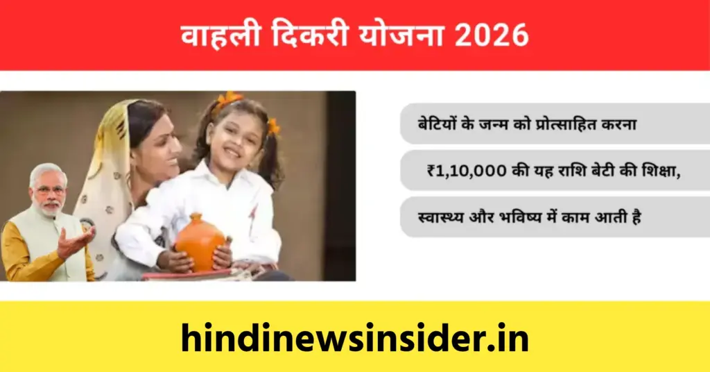 Vahali Dikri Yojana