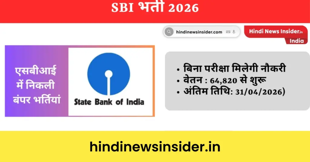 SBI Recruitment 2026