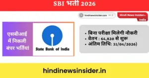 SBI Recruitment 2026