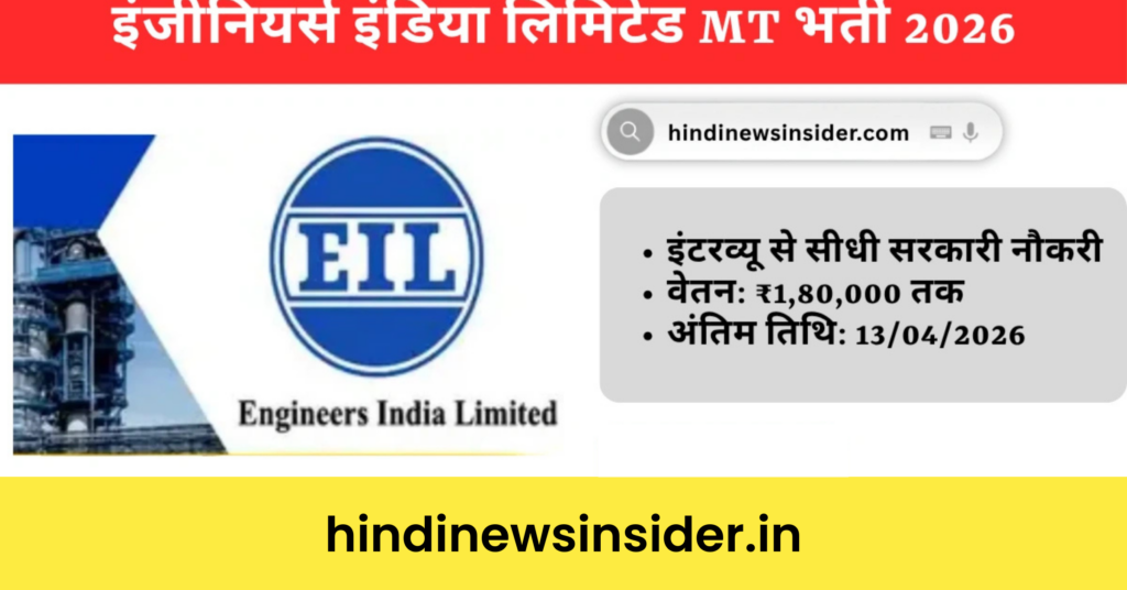 Engineers India Limited MT Recruitment 2026